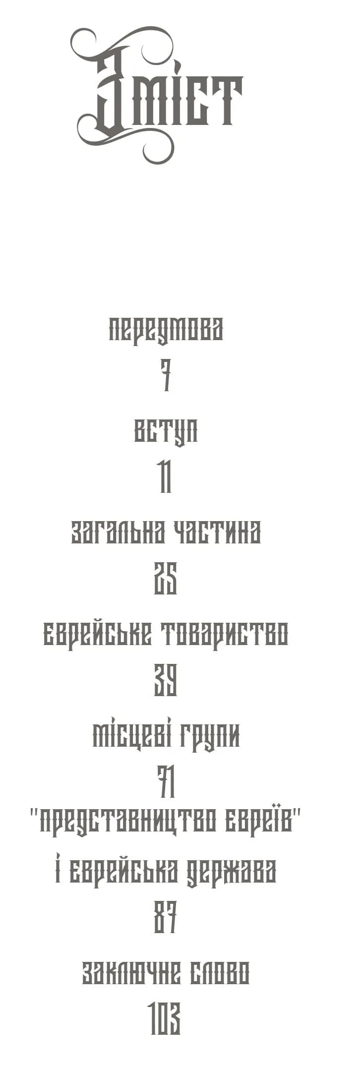 Єврейська держава — мініатюра 7