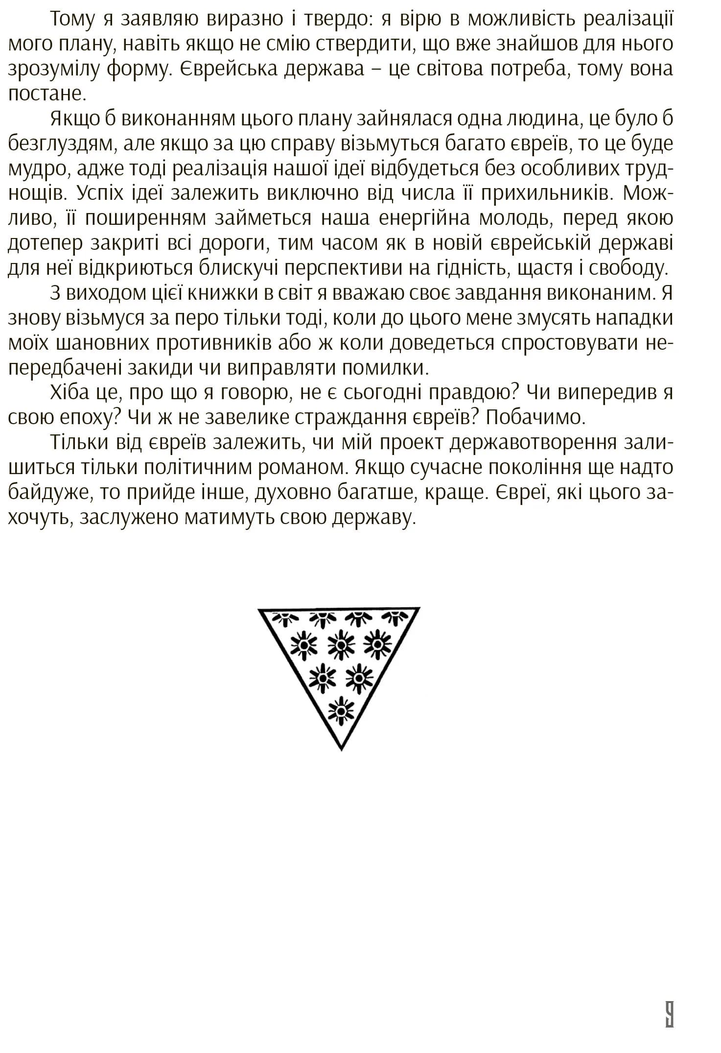 Єврейська держава — мініатюра 5