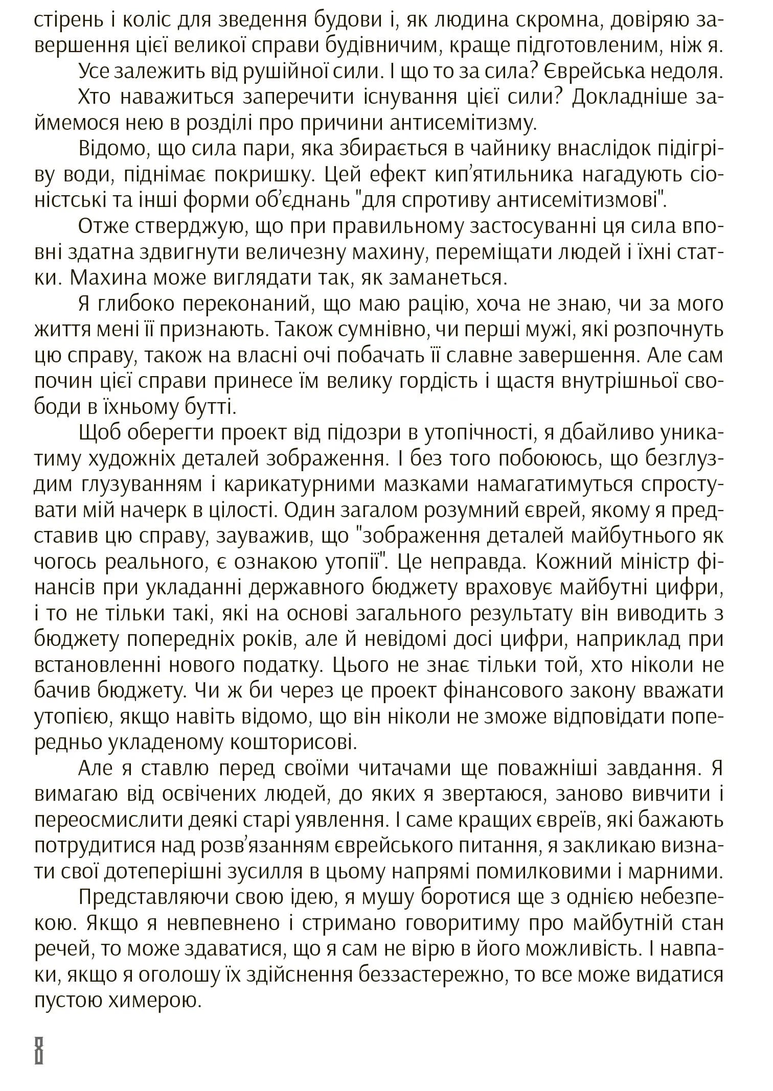 Єврейська держава — мініатюра 4