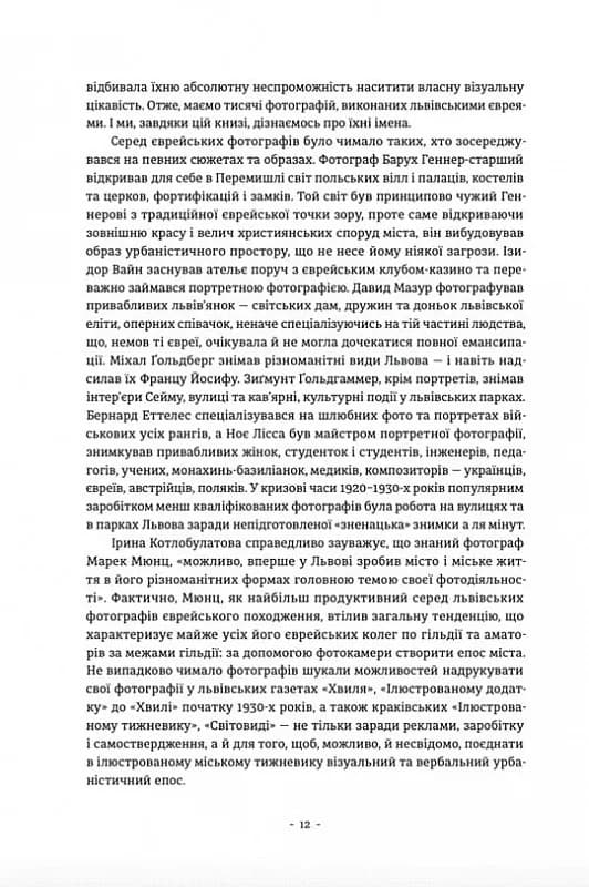 Єврейські фотографи та фотостудії Львова (1860–1939) — мініатюра 6