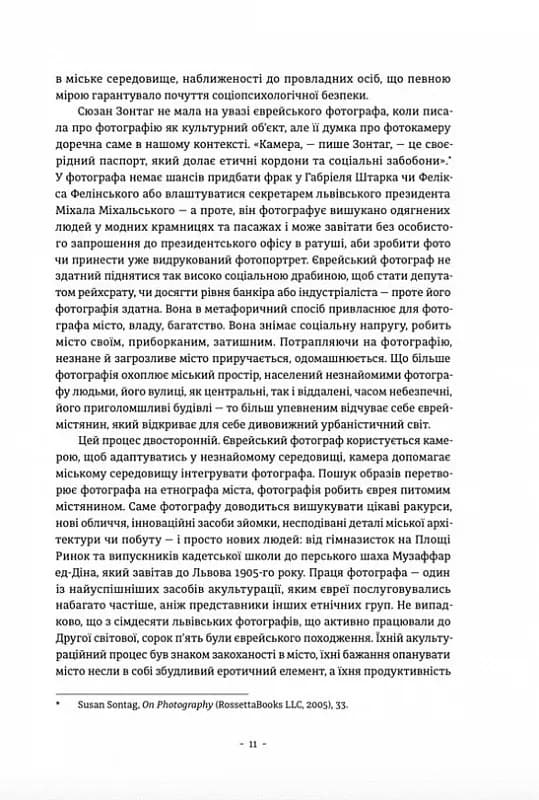 Єврейські фотографи та фотостудії Львова (1860–1939) — мініатюра 5