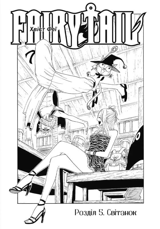 Fairy Tail. Том 2 — мініатюра 3