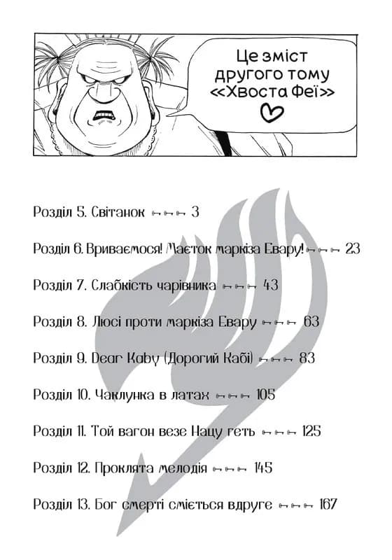 Fairy Tail. Том 2 — мініатюра 4