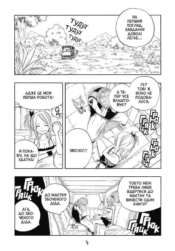 Fairy Tail. Том 2 — мініатюра 6