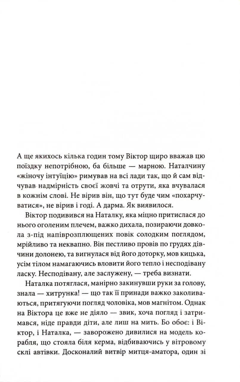 Фальшивий Глечик. Гра. Книга 2 — мініатюра 2