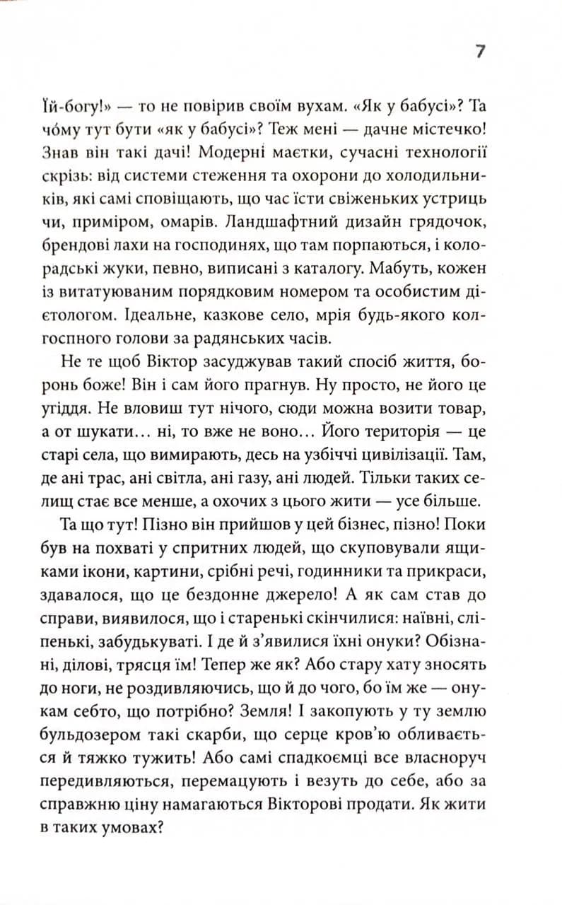 Фальшивий Глечик. Гра. Книга 2 — мініатюра 4