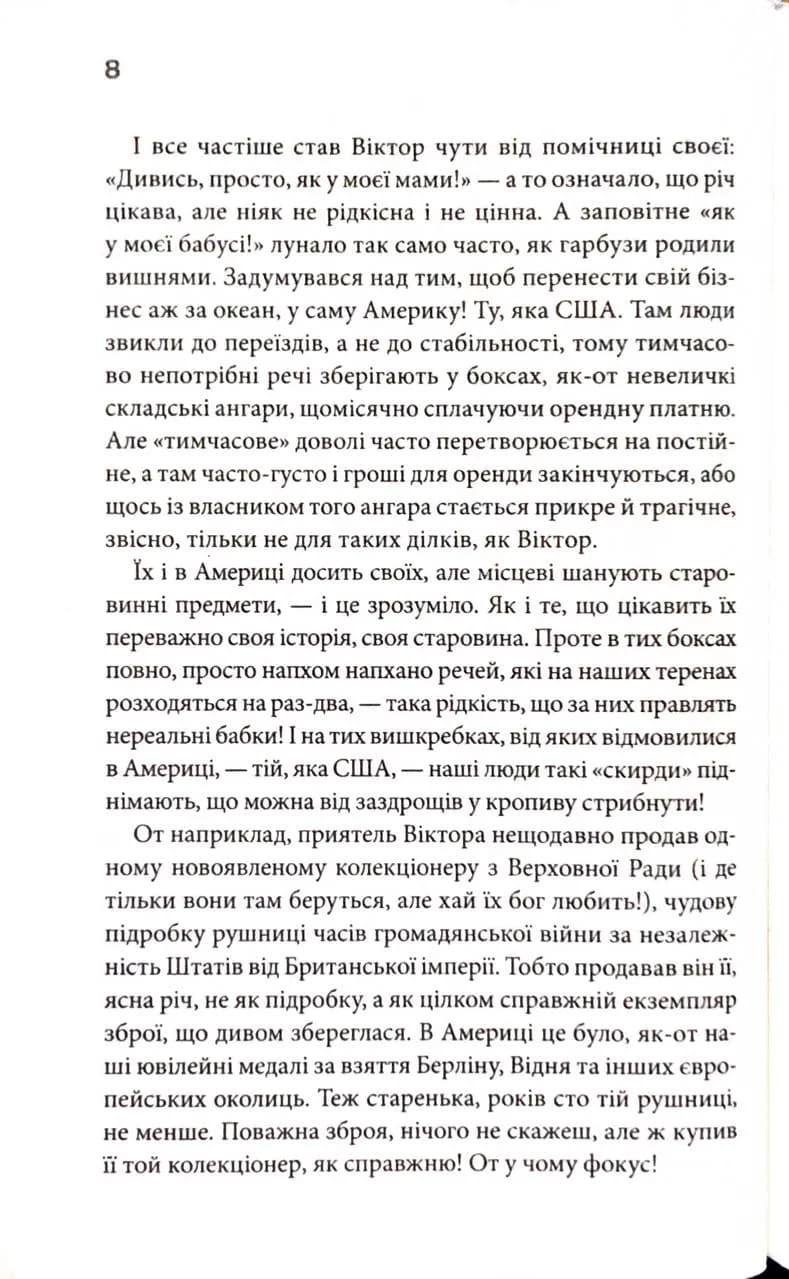 Фальшивий Глечик. Гра. Книга 2 — мініатюра 5