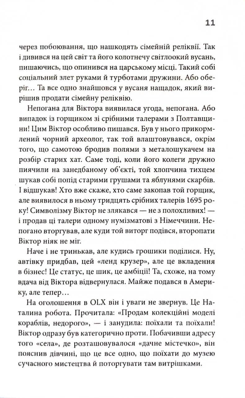 Фальшивий Глечик. Гра. Книга 2 — мініатюра 8