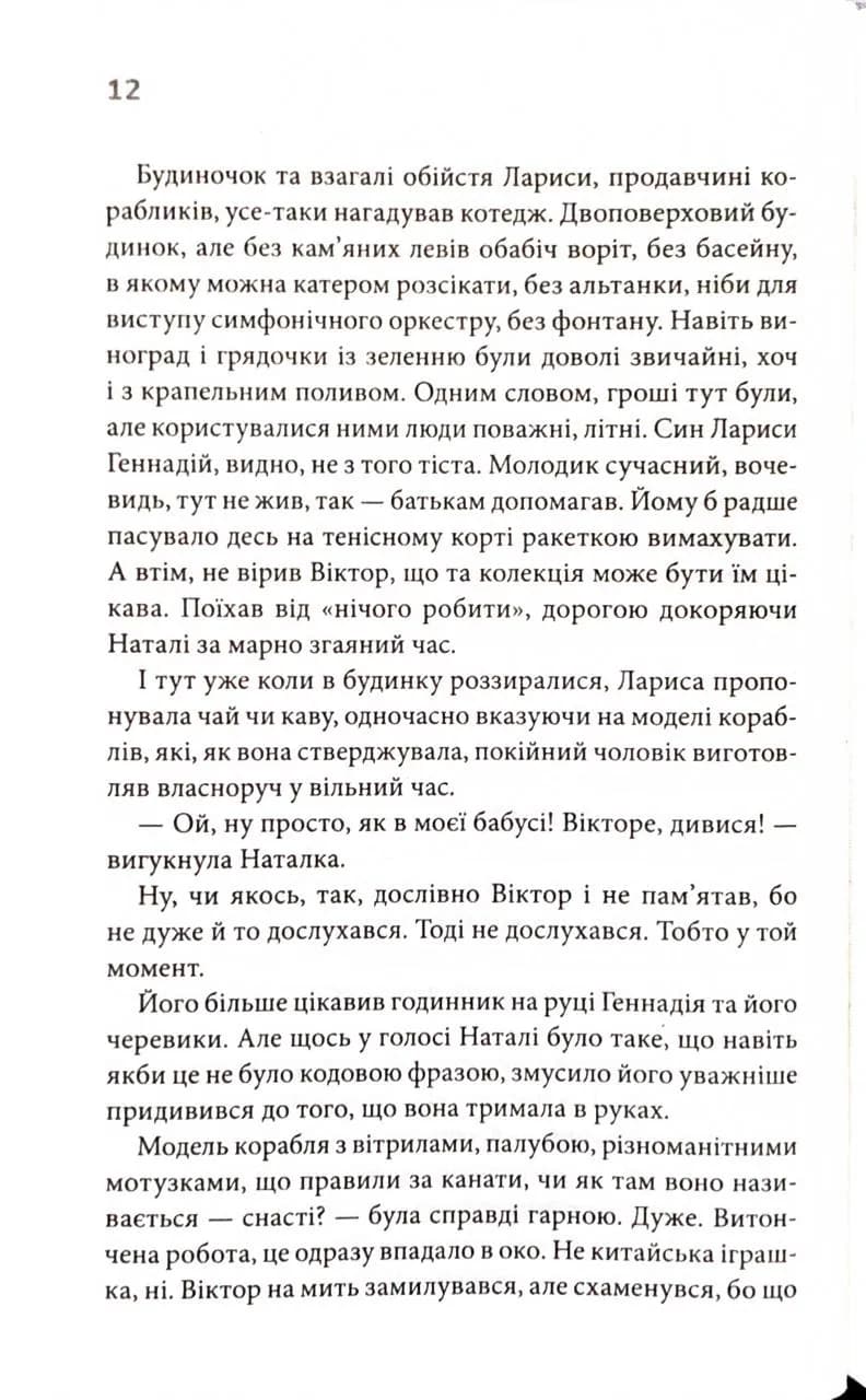 Фальшивий Глечик. Гра. Книга 2 — мініатюра 9