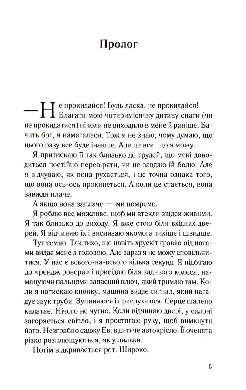 Фальшивий Глечик. Гра. Книга 2 — мініатюра 10