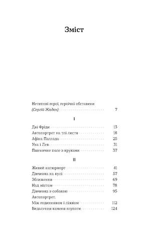 Фанатка. Біполярна історія — мініатюра 2