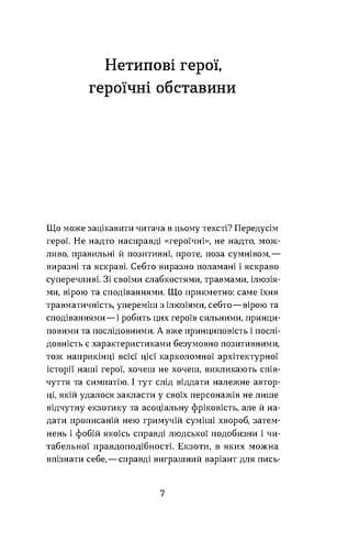 Фанатка. Біполярна історія — мініатюра 4
