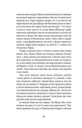 Фанатка. Біполярна історія — мініатюра 6