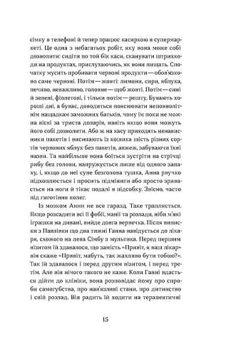 Фанатка. Біполярна історія — мініатюра 7