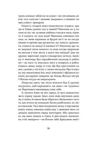 Фанатка. Біполярна історія — мініатюра 8