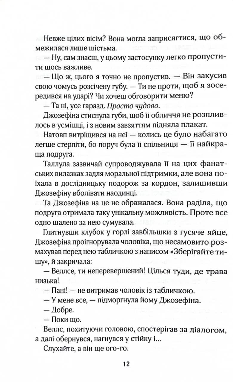Фанатка. Вища ліга. Книга 1 — мініатюра 6
