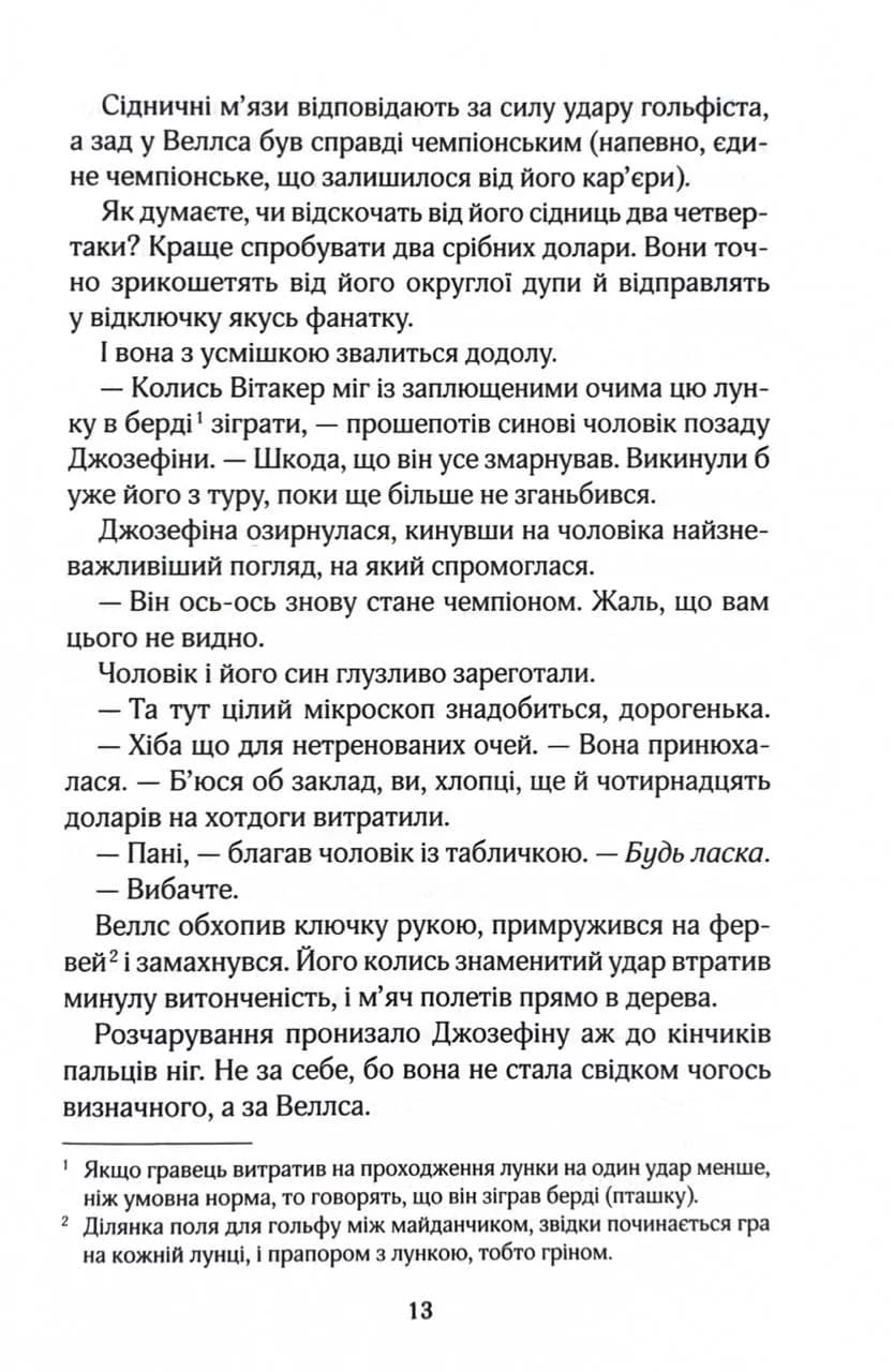 Фанатка. Вища ліга. Книга 1 — мініатюра 7
