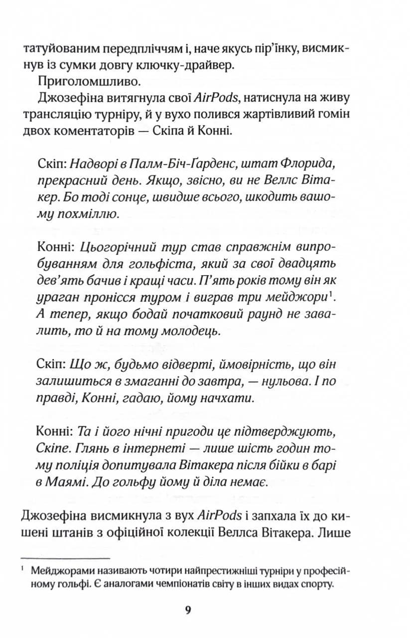 Фанатка. Вища ліга. Книга 1 — мініатюра 3