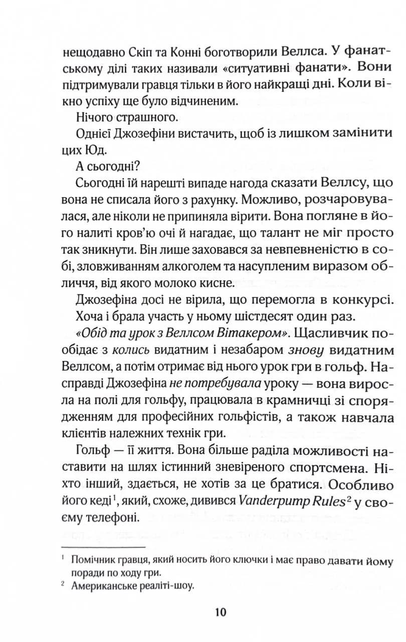 Фанатка. Вища ліга. Книга 1 — мініатюра 4