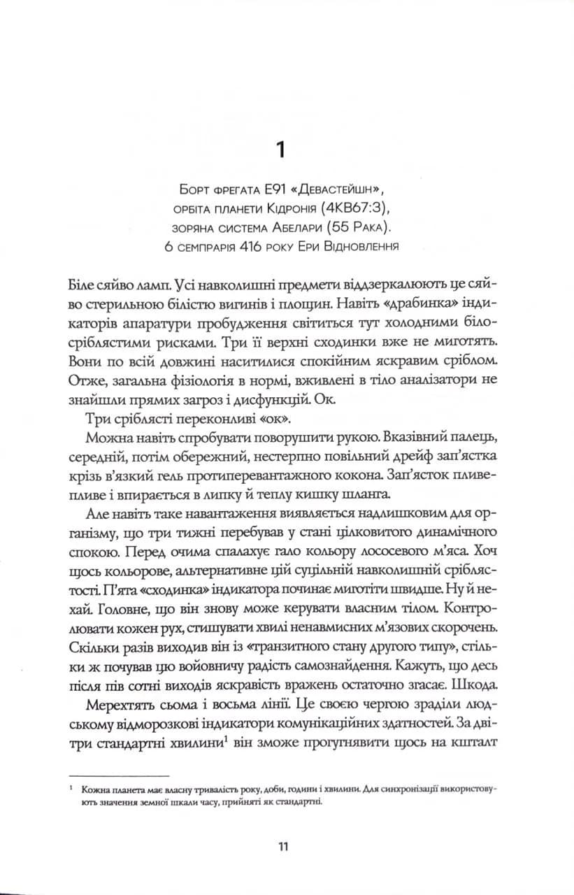 Тінь попередника. Фаренго. Книга 1 — мініатюра 4