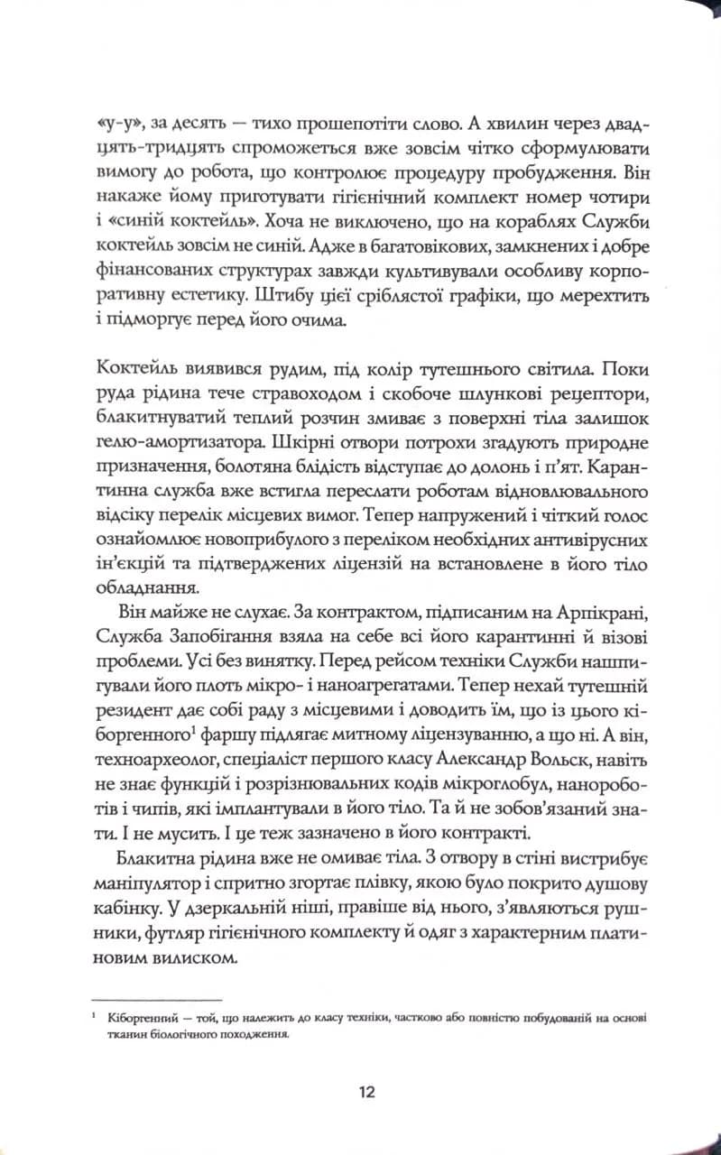 Тінь попередника. Фаренго. Книга 1 — мініатюра 5