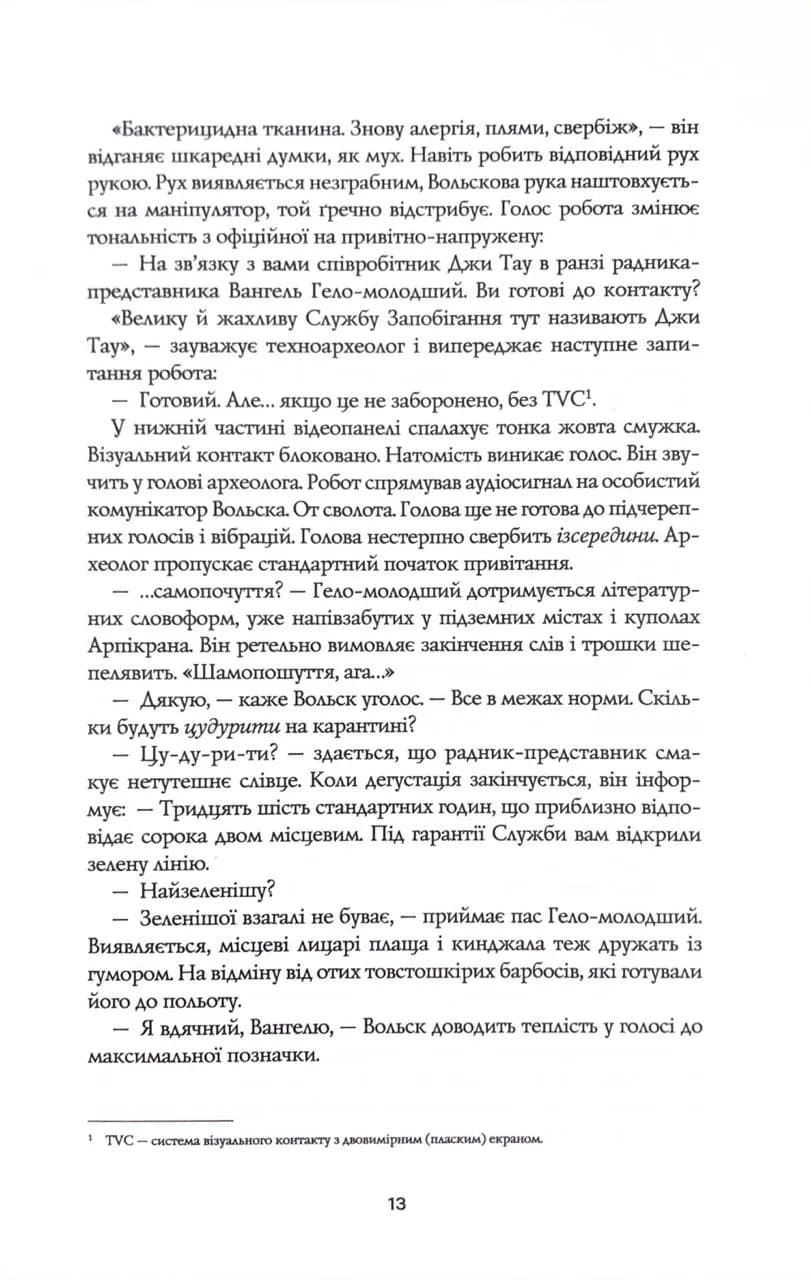 Тінь попередника. Фаренго. Книга 1 — мініатюра 6
