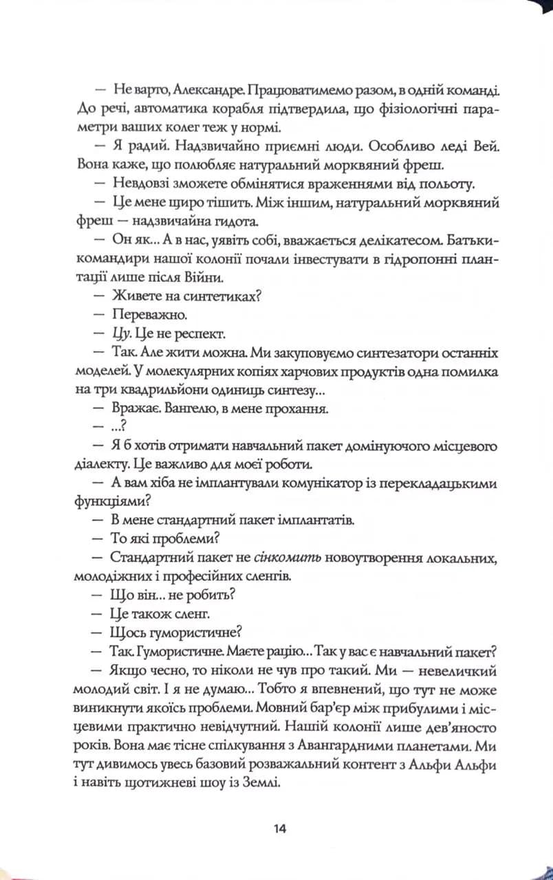 Тінь попередника. Фаренго. Книга 1 — мініатюра 7
