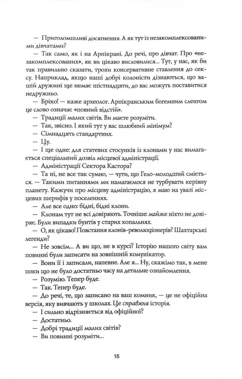Тінь попередника. Фаренго. Книга 1 — мініатюра 8