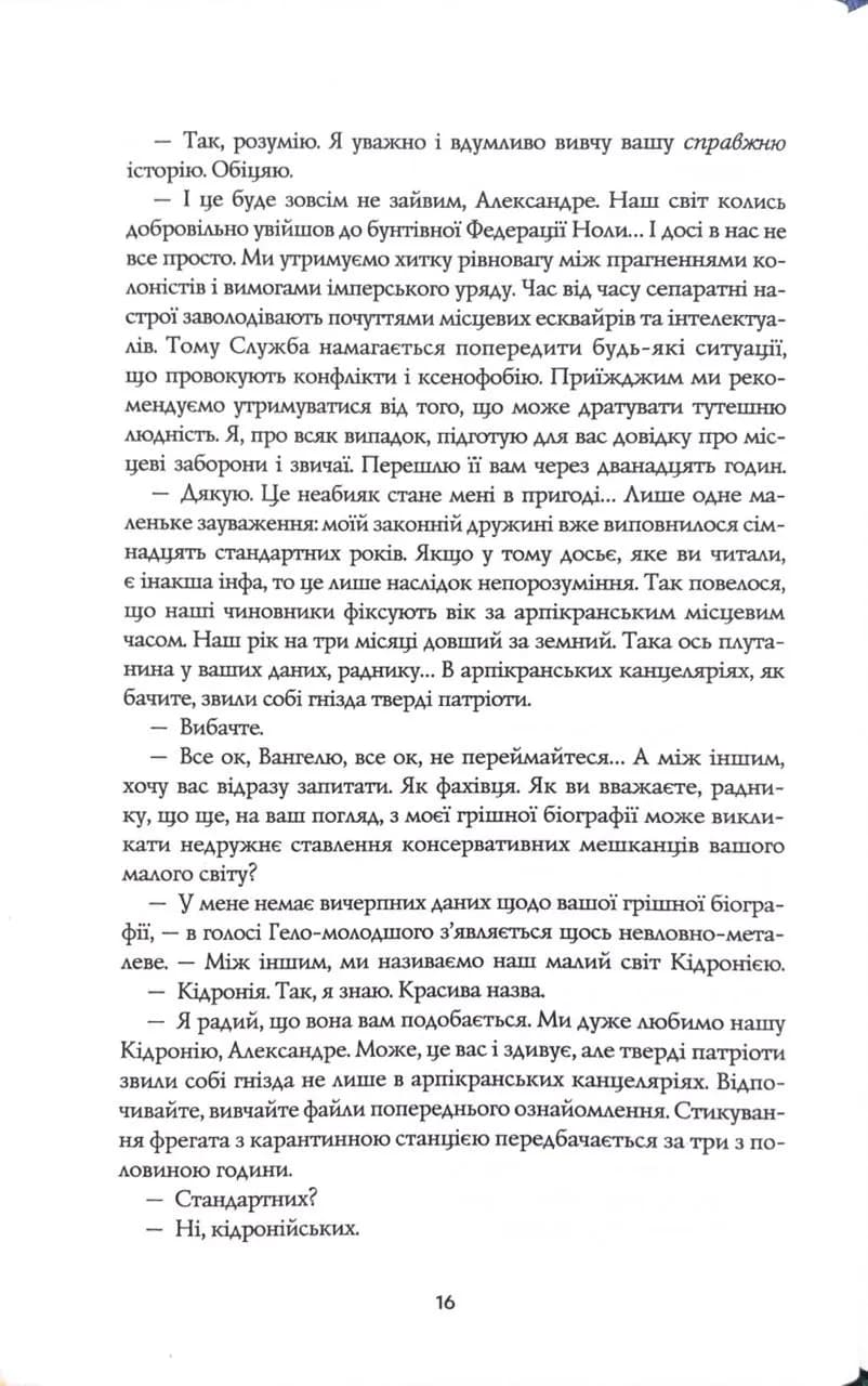Тінь попередника. Фаренго. Книга 1 — мініатюра 9