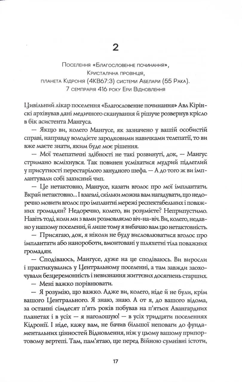 Тінь попередника. Фаренго. Книга 1 — мініатюра 10