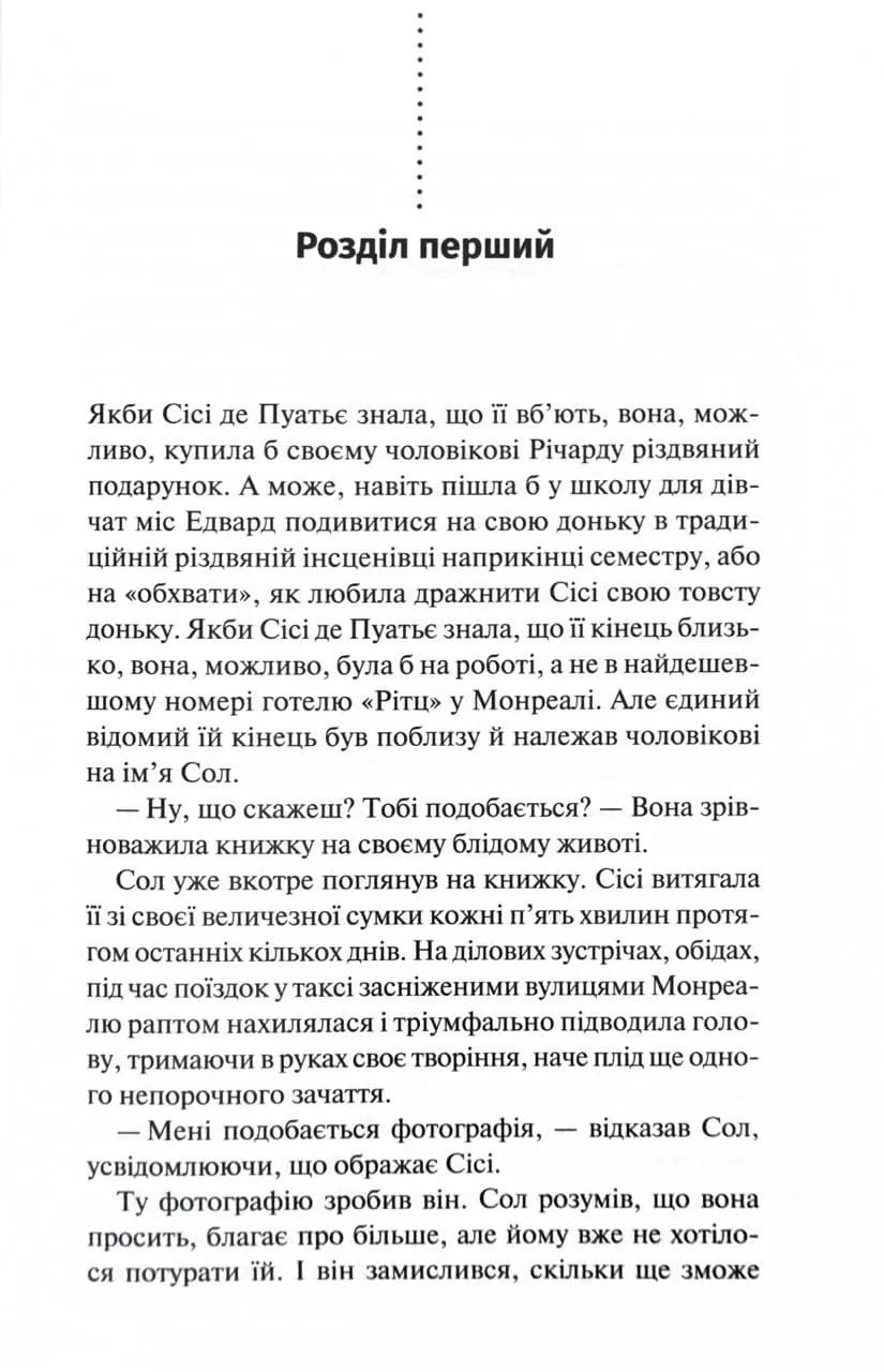 Фатальне благословення. Книга 2 — мініатюра 2