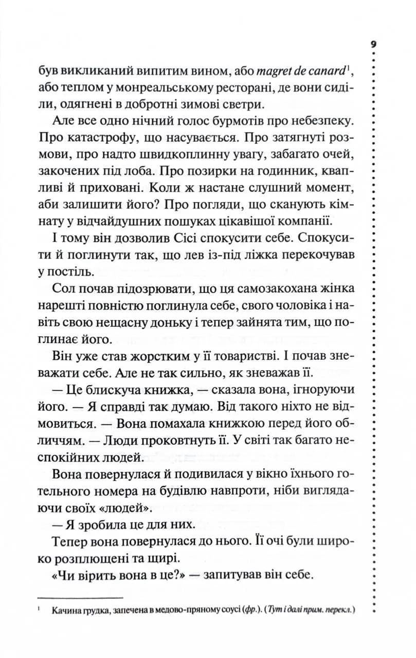 Фатальне благословення. Книга 2 — мініатюра 4