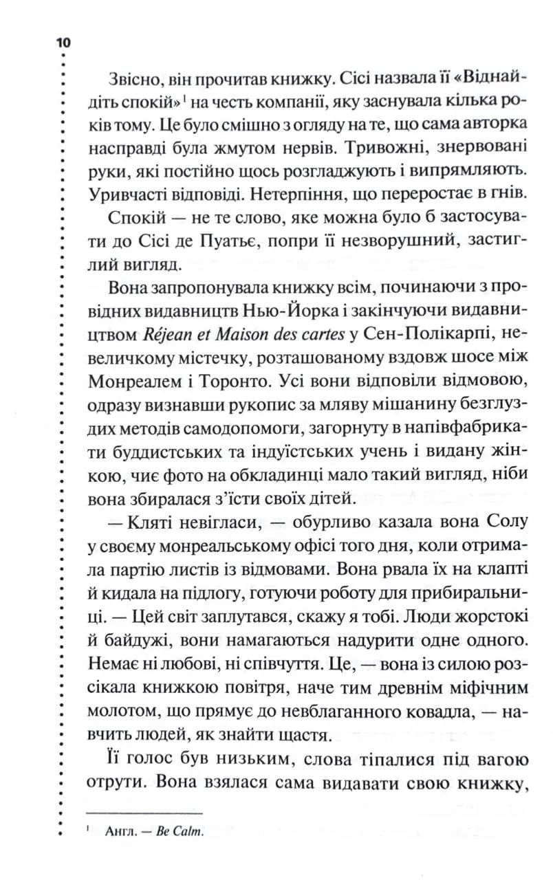 Фатальне благословення. Книга 2 — мініатюра 5