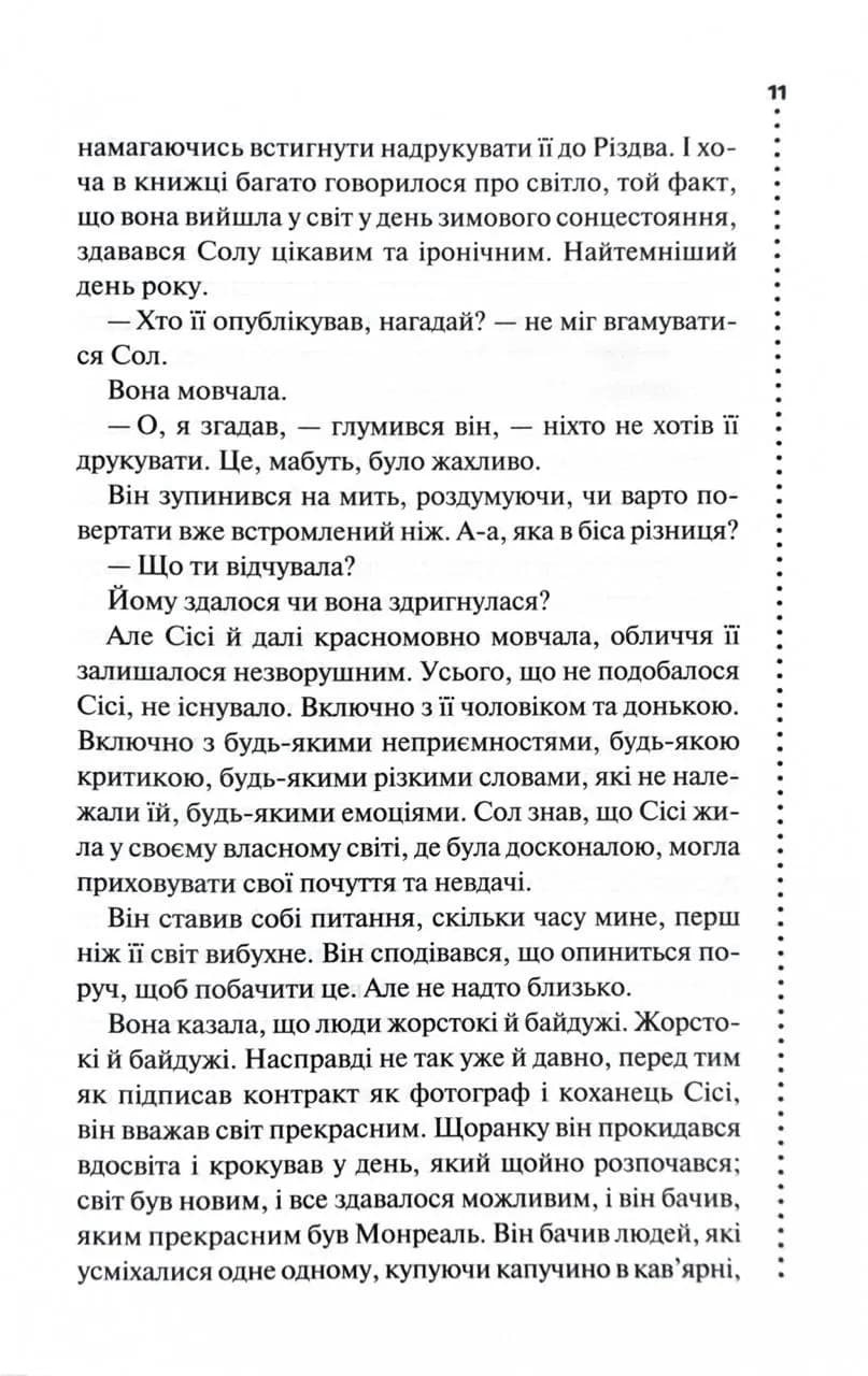 Фатальне благословення. Книга 2 — мініатюра 6