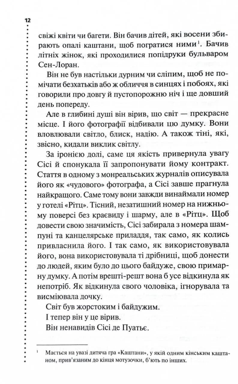 Фатальне благословення. Книга 2 — мініатюра 7