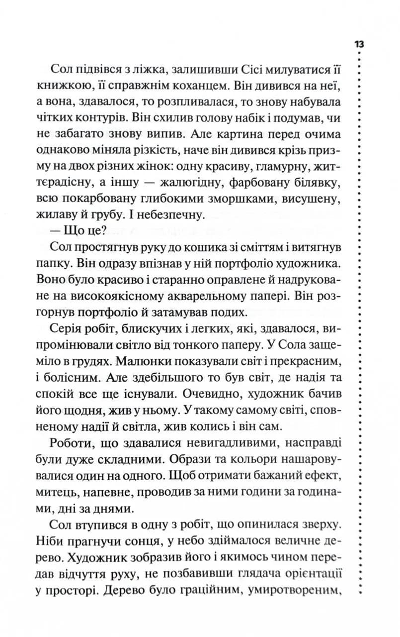 Фатальне благословення. Книга 2 — мініатюра 8