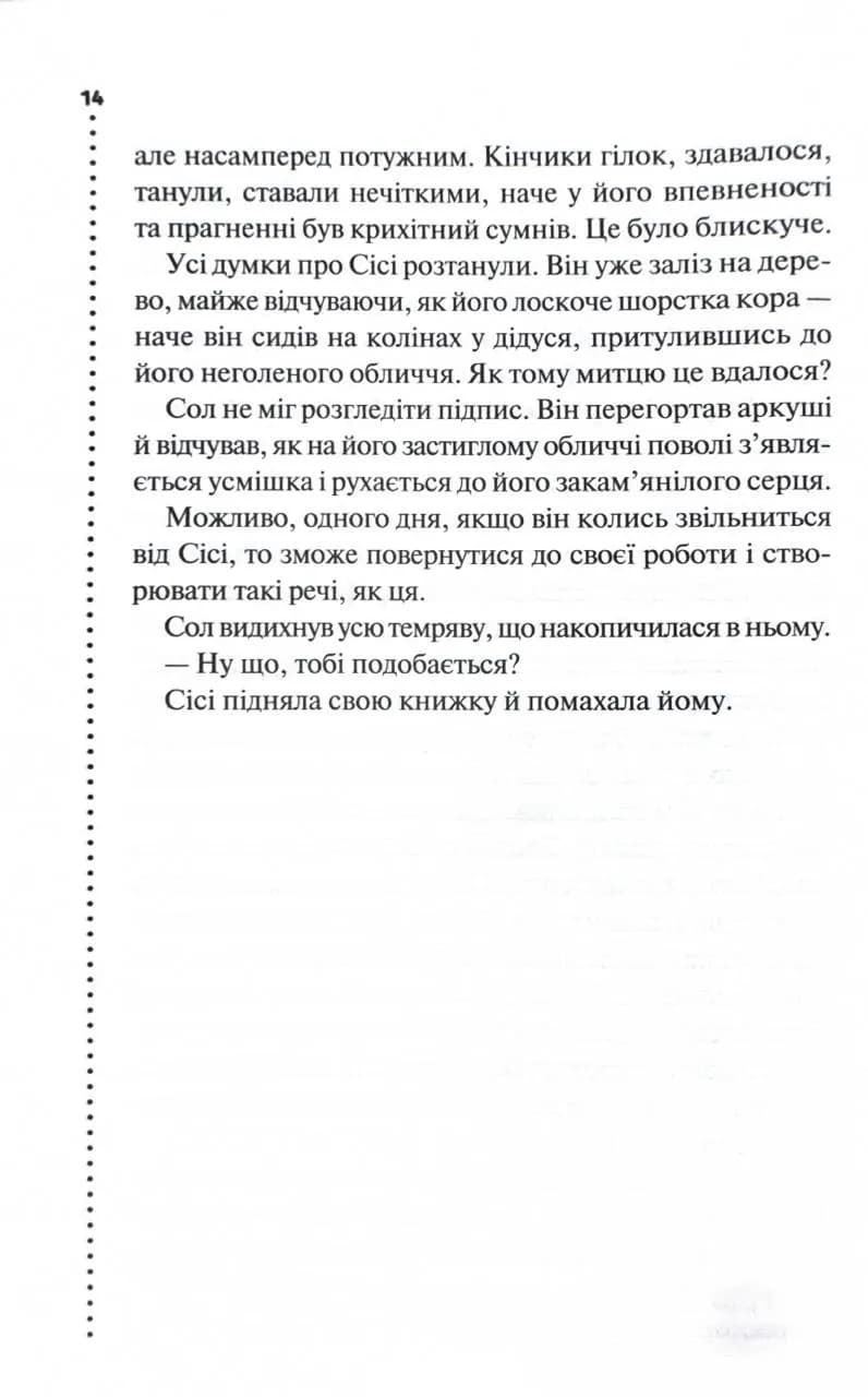 Фатальне благословення. Книга 2 — мініатюра 9