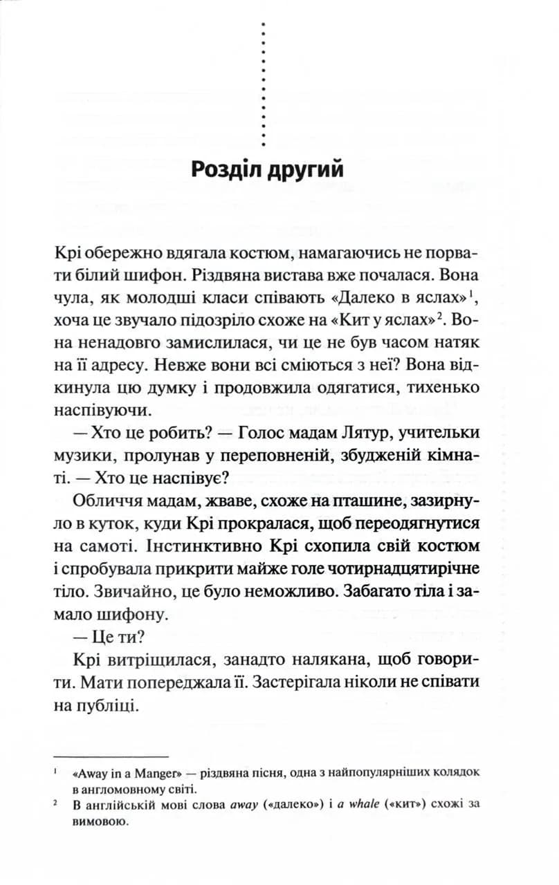 Фатальне благословення. Книга 2 — мініатюра 10