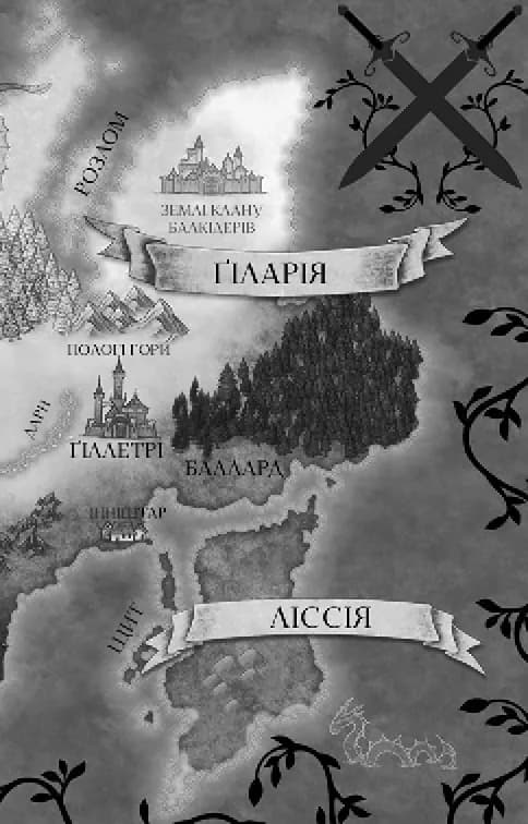 Ртуть. Фейрі й алхімія. Книга 1 — мініатюра 4