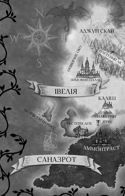 Ртуть. Фейрі й алхімія. Книга 1 — мініатюра 3