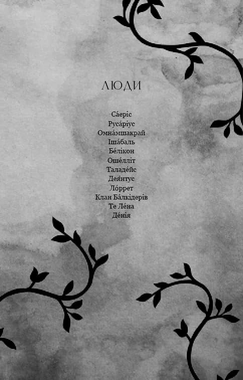 Ртуть. Фейрі й алхімія. Книга 1 — мініатюра 6