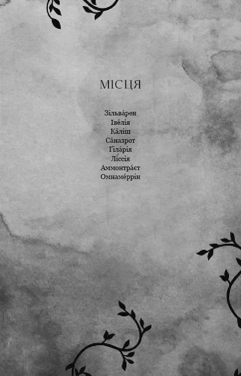 Ртуть. Фейрі й алхімія. Книга 1 — мініатюра 7