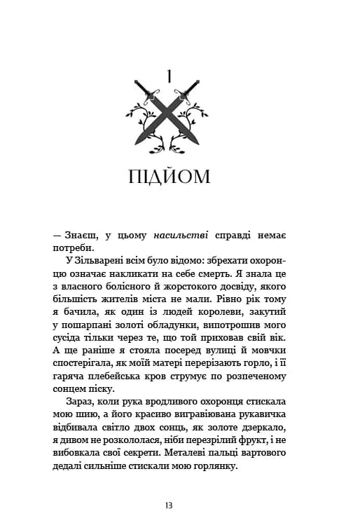 Ртуть. Фейрі й алхімія. Книга 1 — мініатюра 8