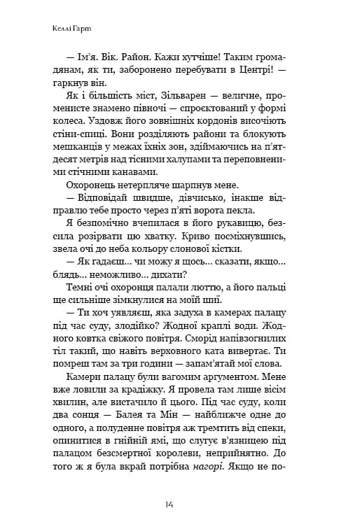Ртуть. Фейрі й алхімія. Книга 1 — мініатюра 9