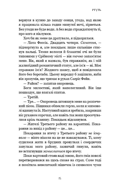 Ртуть. Фейрі й алхімія. Книга 1 — мініатюра 10