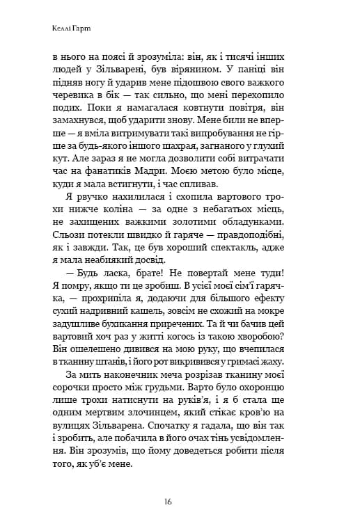 Ртуть. Фейрі й алхімія. Книга 1 — мініатюра 11
