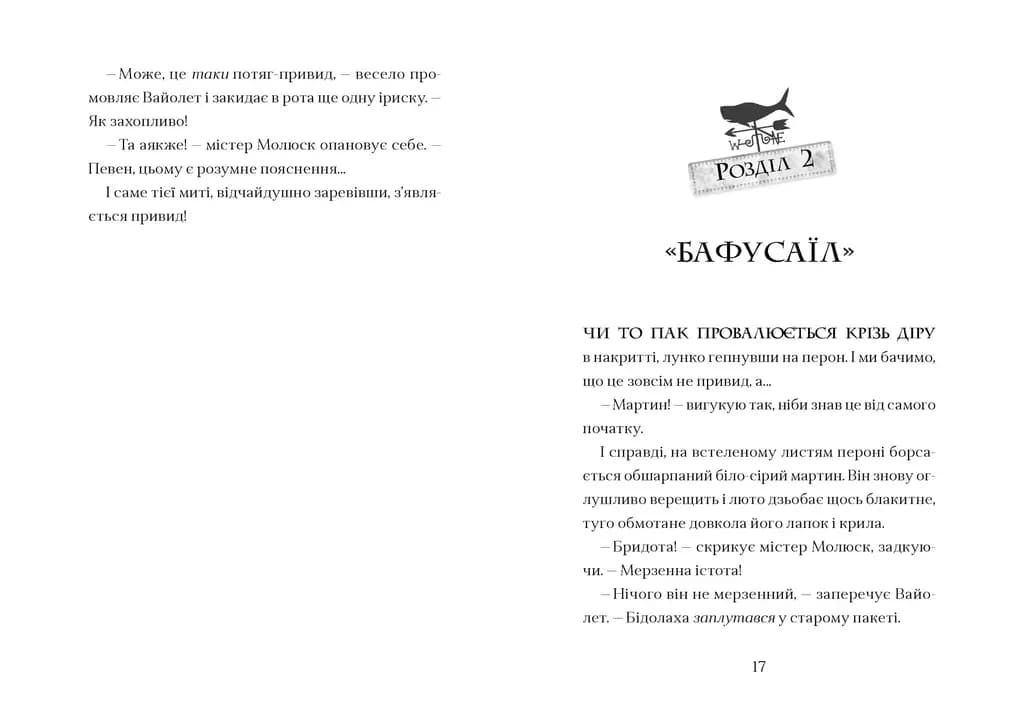 Фестерґрімм. Легенди Морського Аду. Книга 4 — мініатюра 2