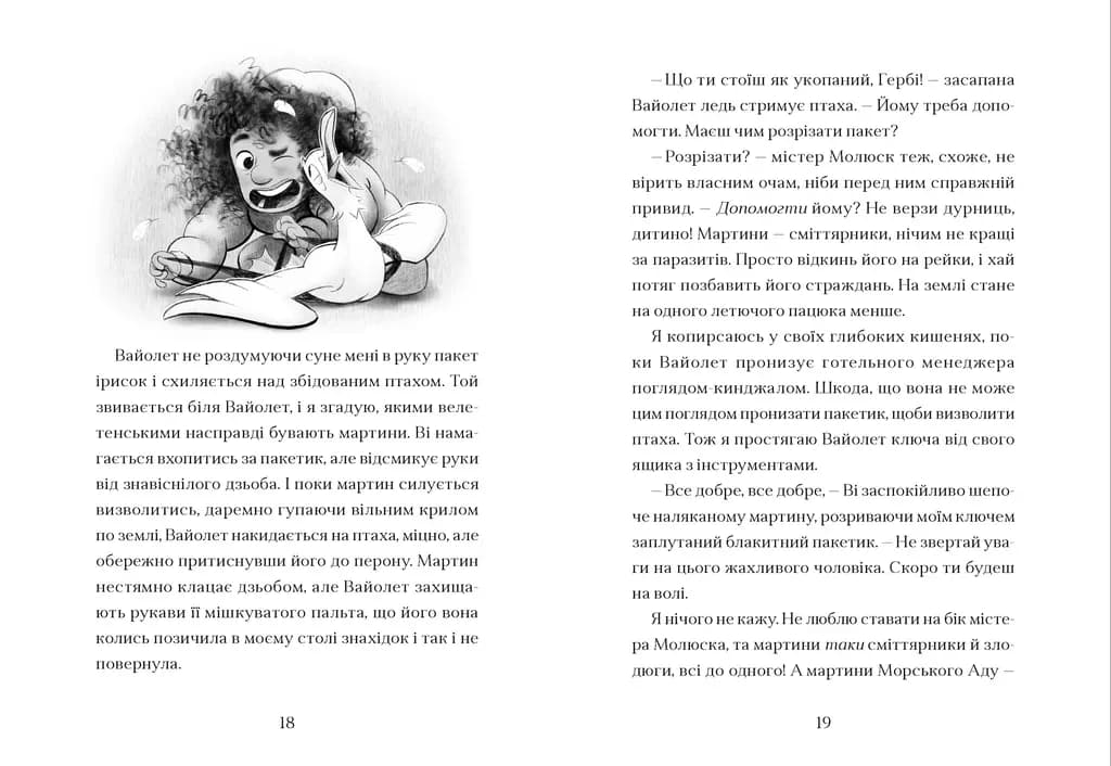 Фестерґрімм. Легенди Морського Аду. Книга 4 — мініатюра 3