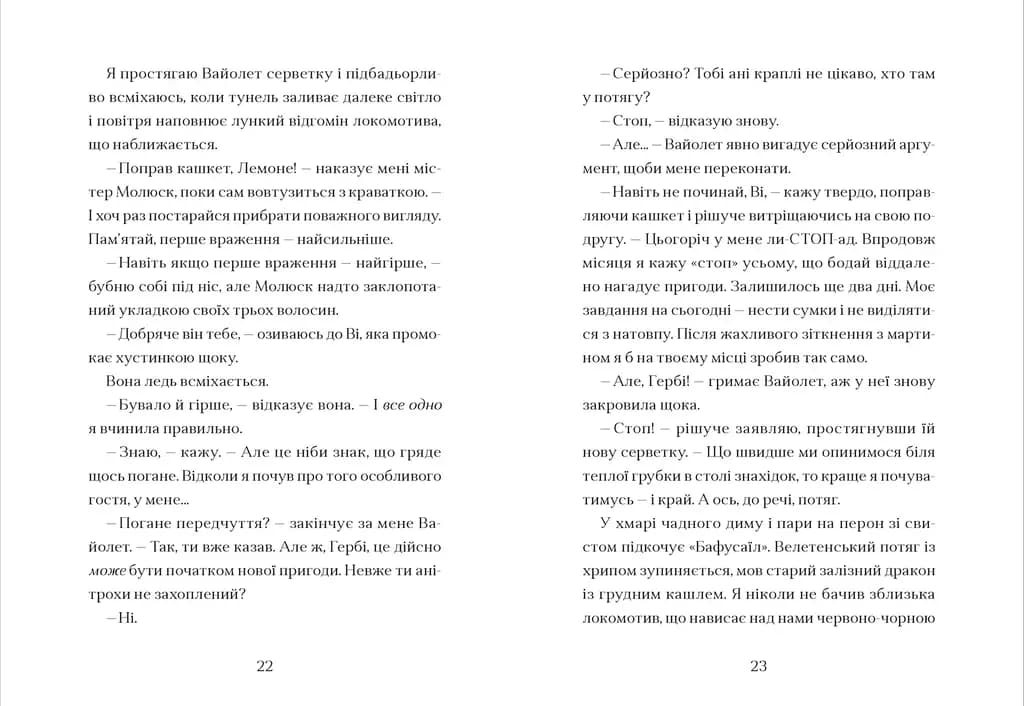 Фестерґрімм. Легенди Морського Аду. Книга 4 — мініатюра 5