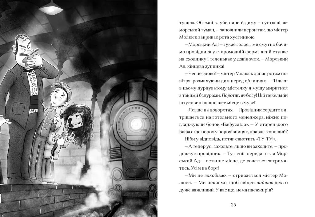 Фестерґрімм. Легенди Морського Аду. Книга 4 — мініатюра 6